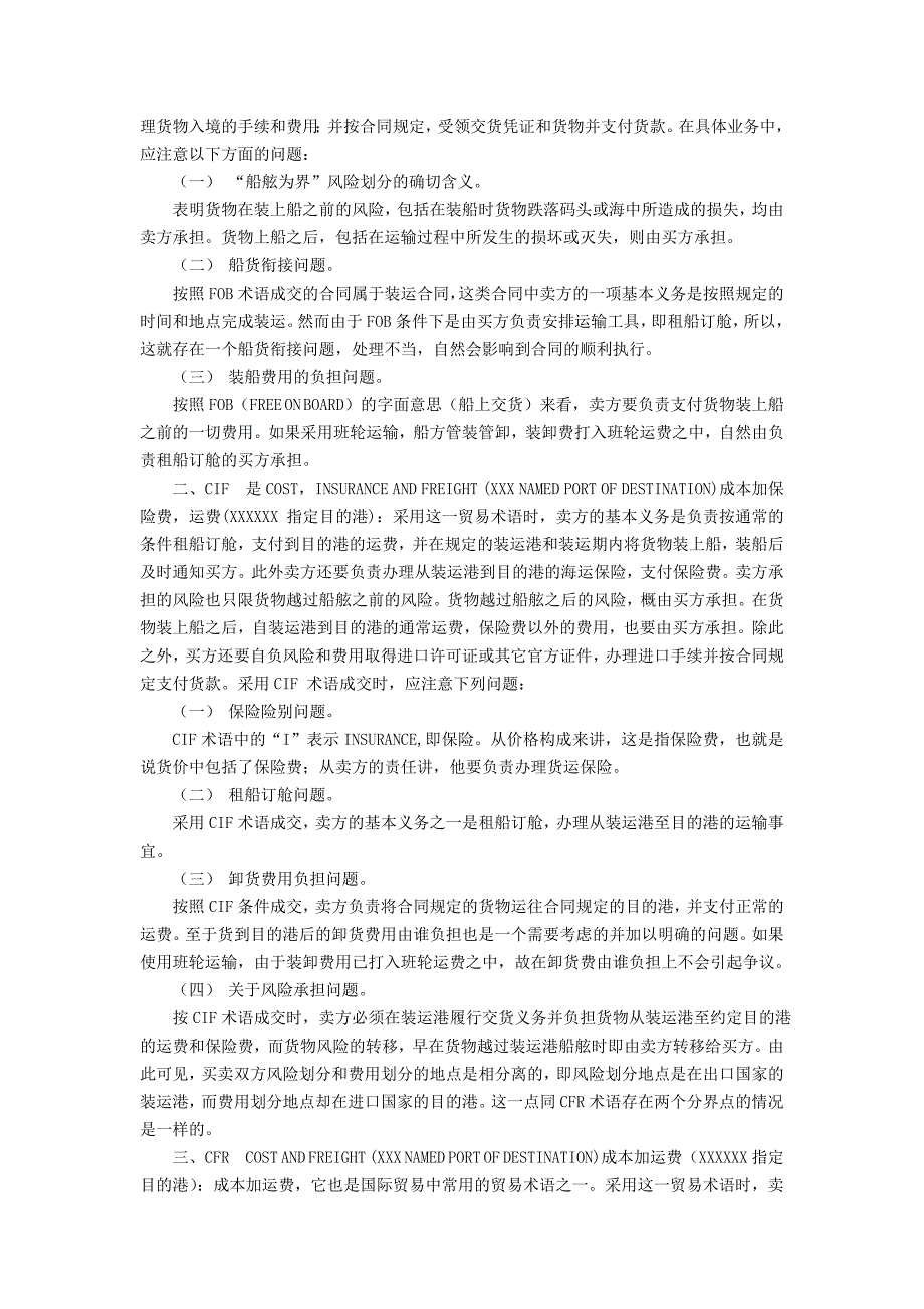 国际贸易与国际货运代理的关系_第4页