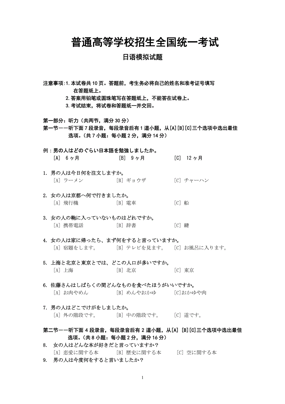 2020年全国普通高考日语模拟试题附答案和听力原文3_第1页