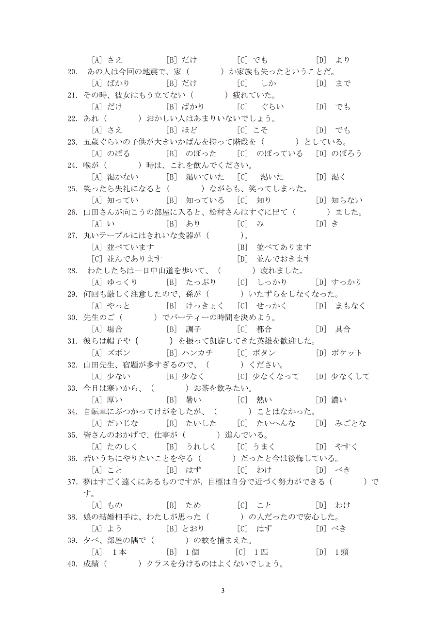 2020年全国普通高考日语模拟试题附答案和听力原文3_第3页