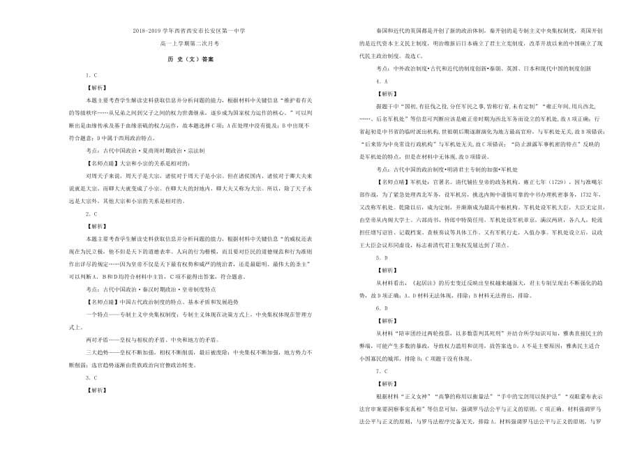 西省西安市高一历史上学期第二次月考试卷（含解析）_第5页