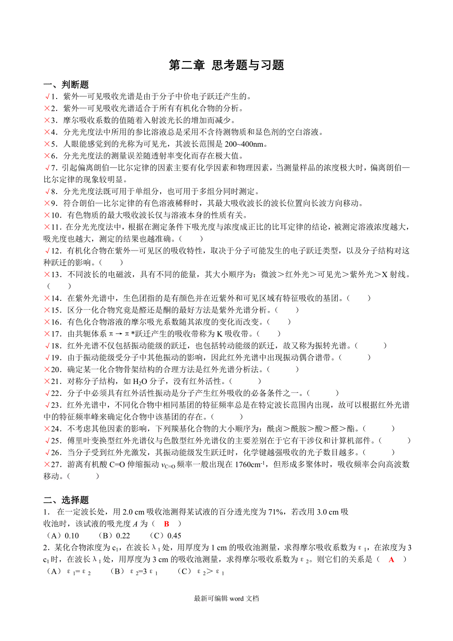 材料研究方法作业答案.doc_第2页