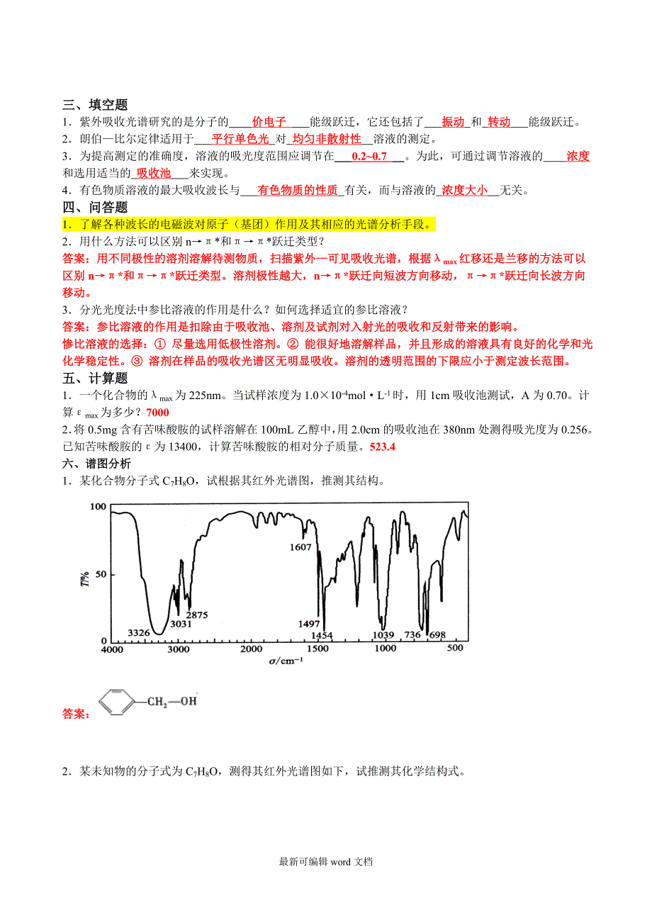 材料研究方法作业答案.doc_第4页