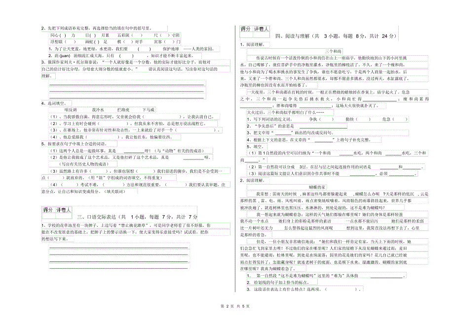 黑龙江省2019年小升初语文全真模拟考试试卷含答案_第2页