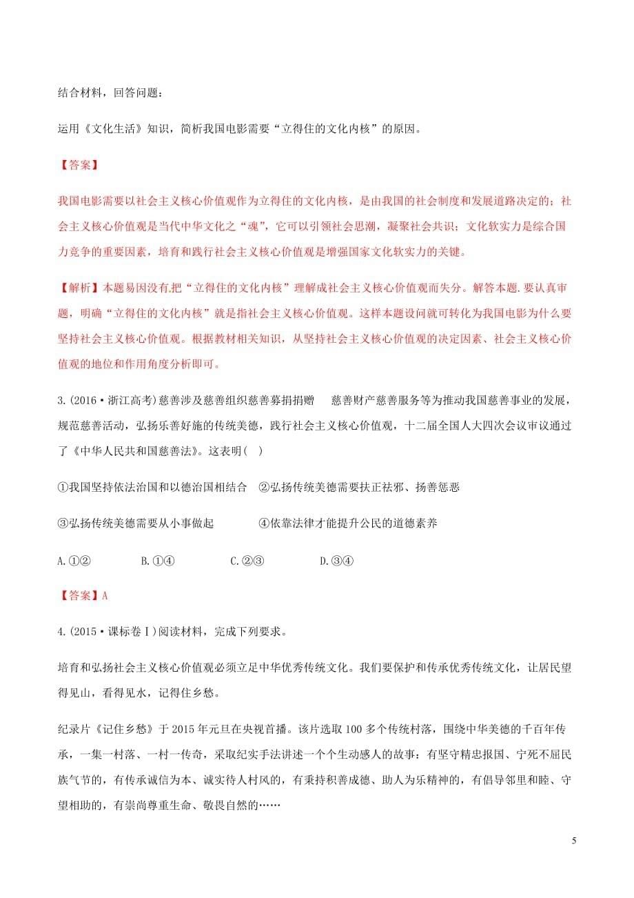 高考政治答题模板专题17如何发展中国特色社会主义文化含解析_第5页