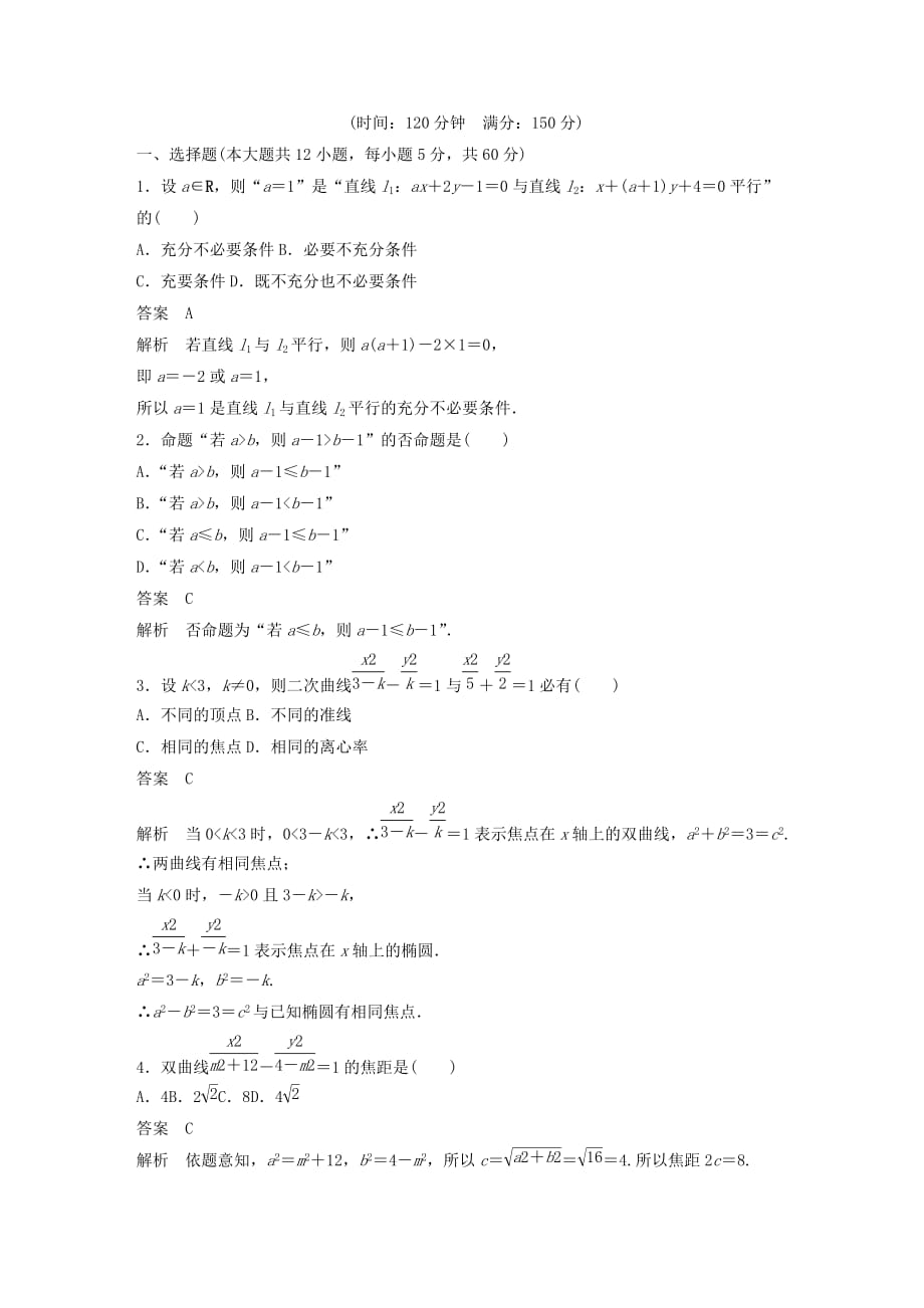 高中数学模块综合试卷（含解析）新人教B版选修2_1_第1页