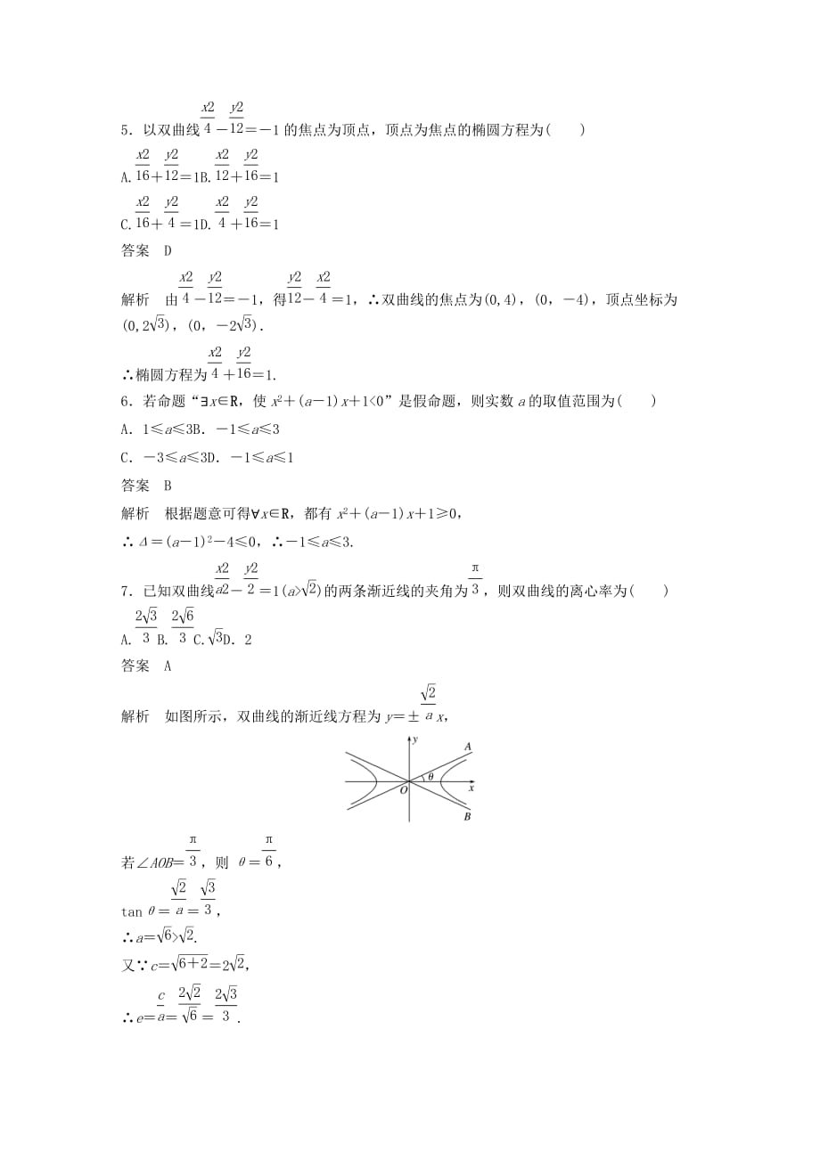 高中数学模块综合试卷（含解析）新人教B版选修2_1_第2页