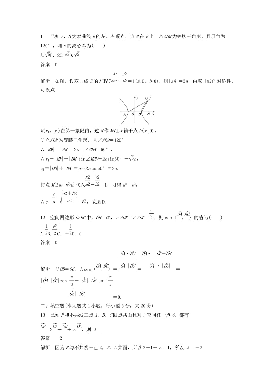 高中数学模块综合试卷（含解析）新人教B版选修2_1_第4页