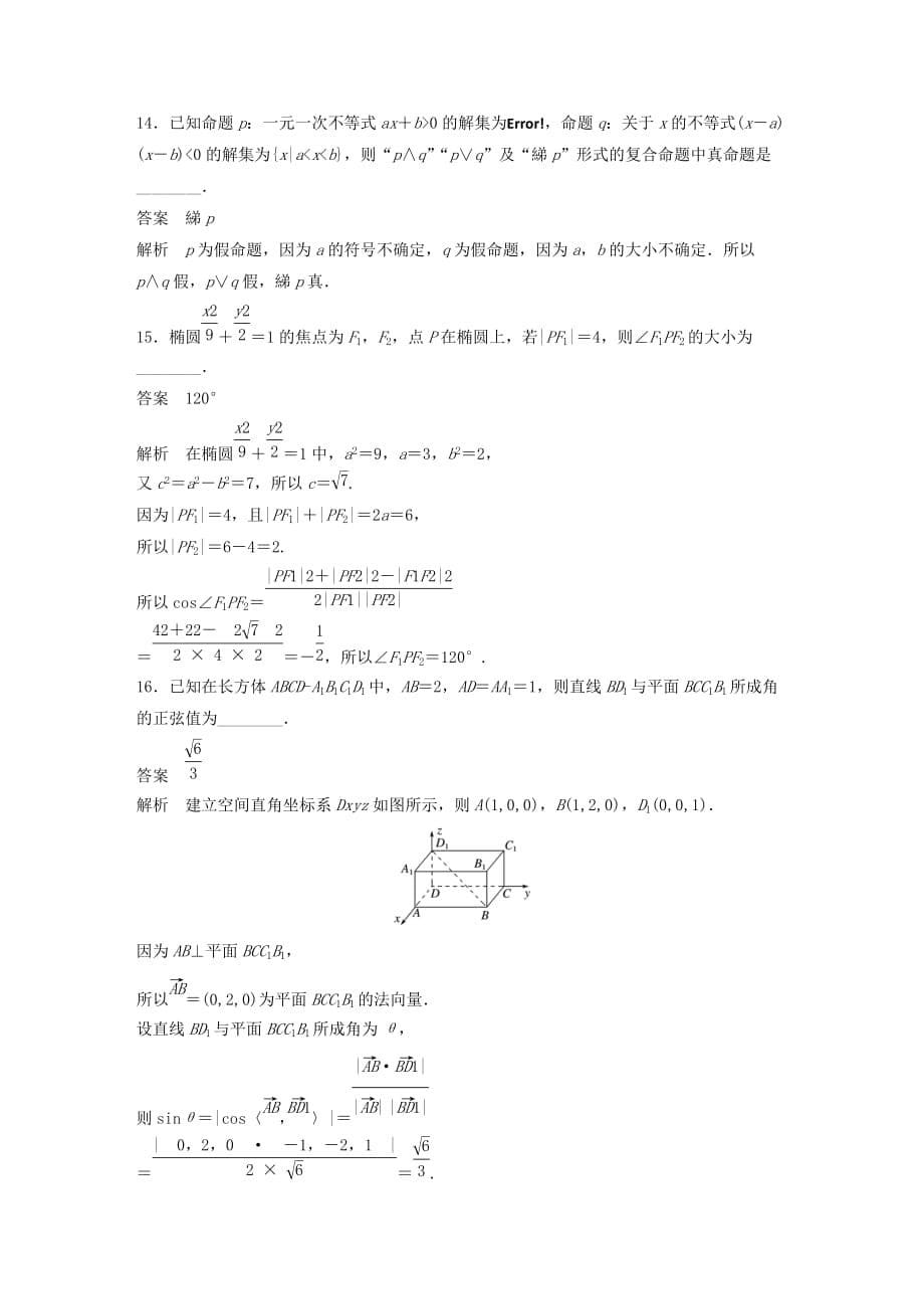 高中数学模块综合试卷（含解析）新人教B版选修2_1_第5页