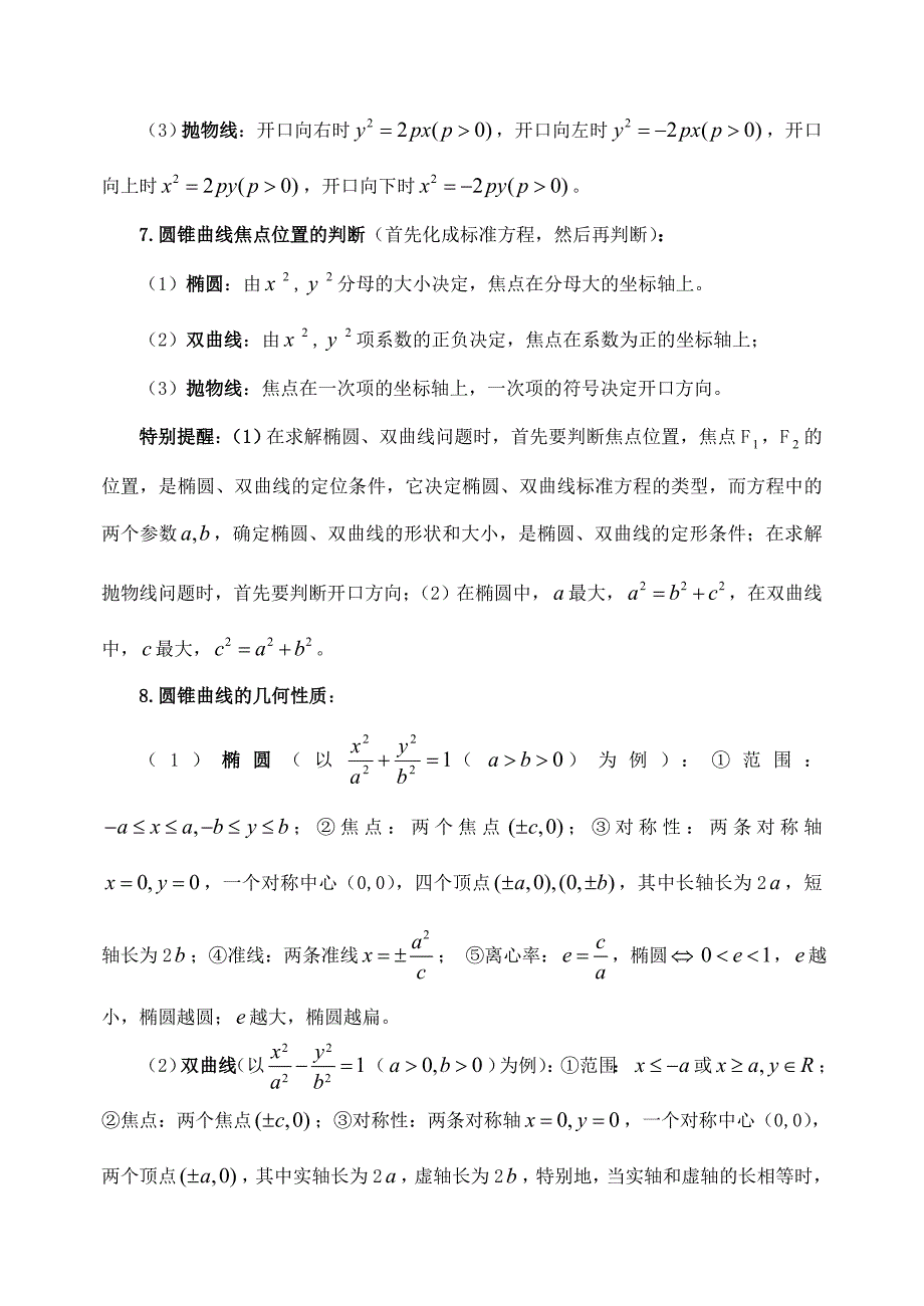 江苏省2013年栟茶中学高三数学考前赢分30天第23天.doc_第2页