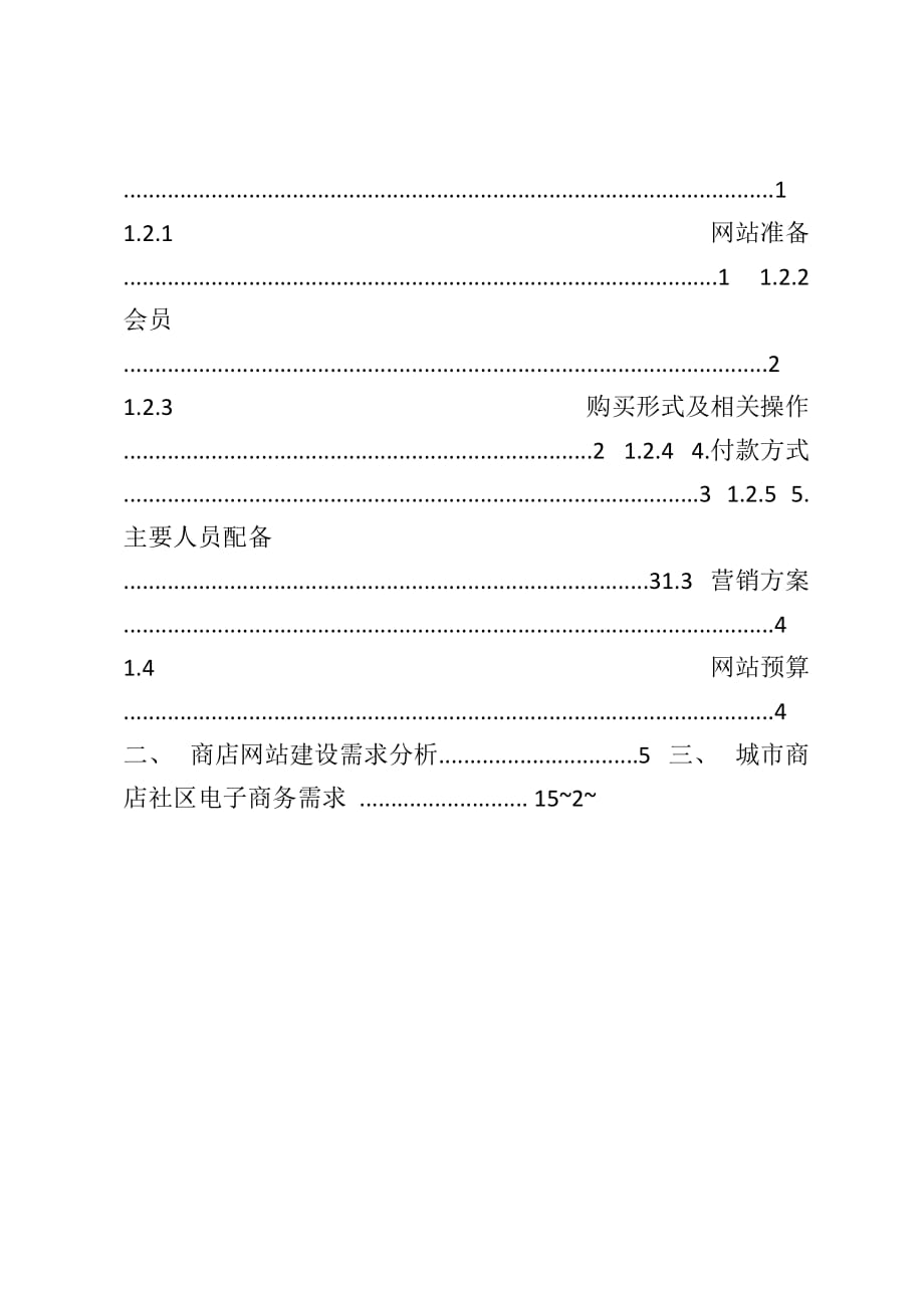 微社区电商平台策划书及需求、设计_第2页