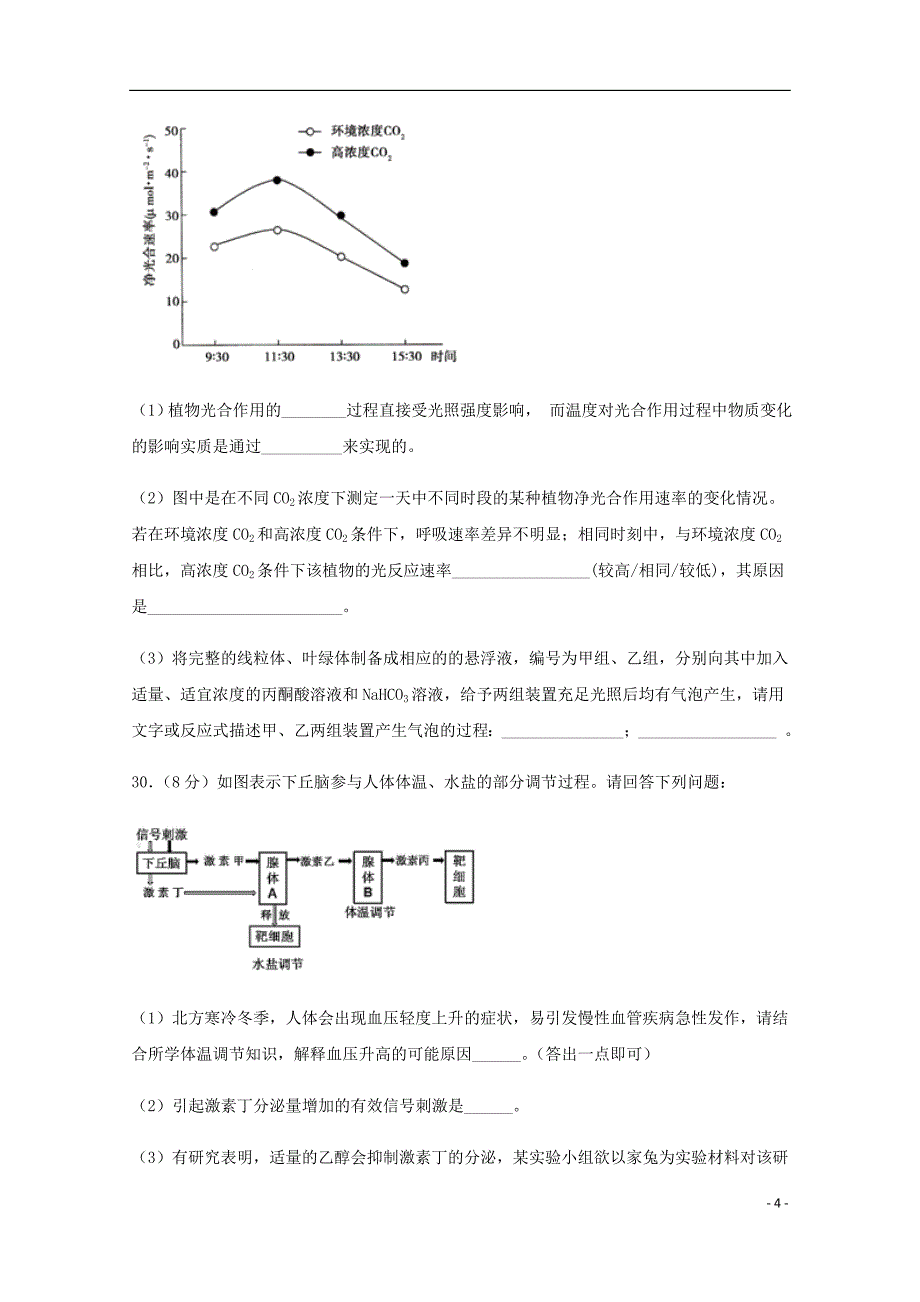 四川省宜宾市第四中学高考生物适应性考试试题_第4页