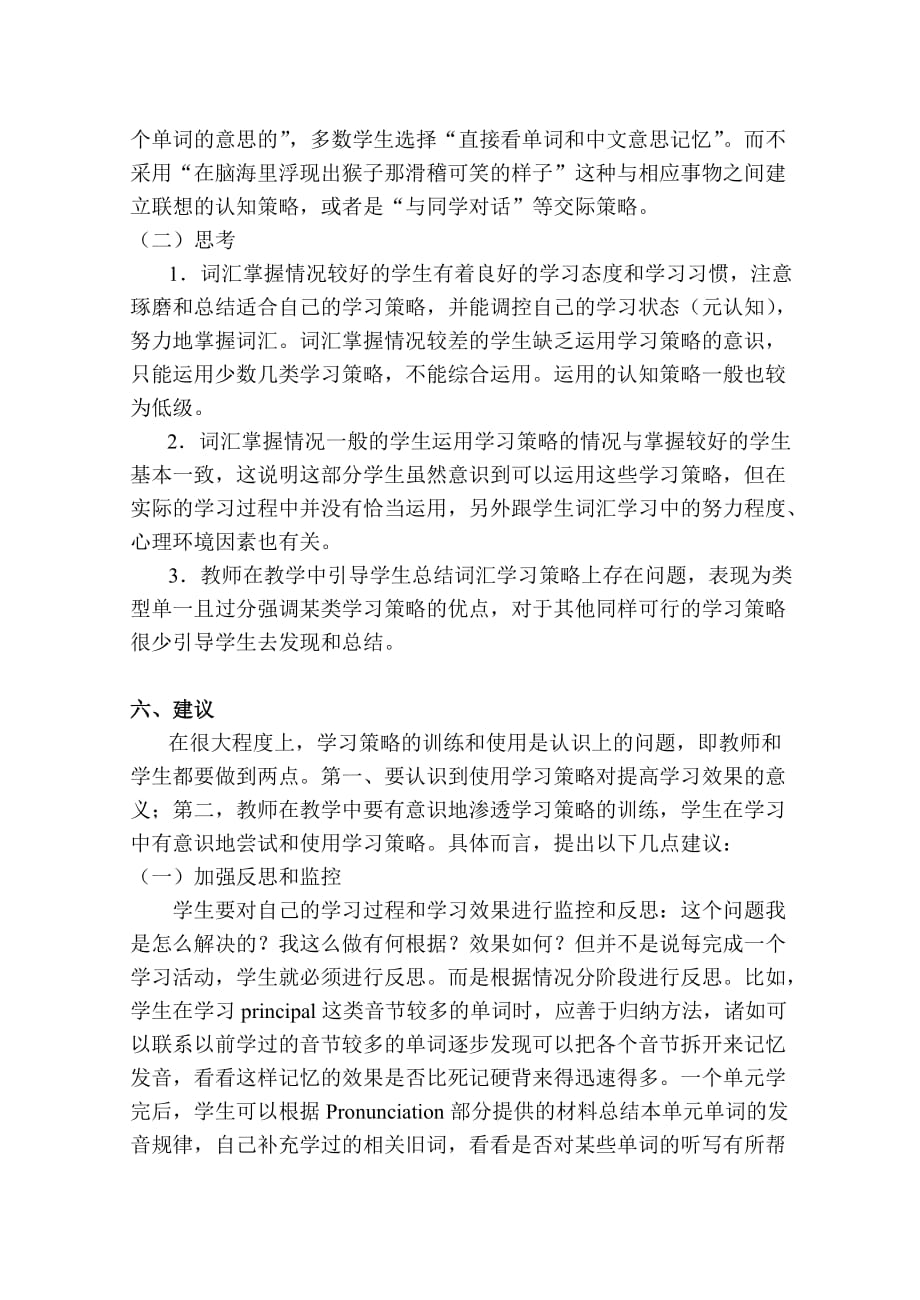 小学生英语词汇学习策略运用的调查研究.doc_第4页