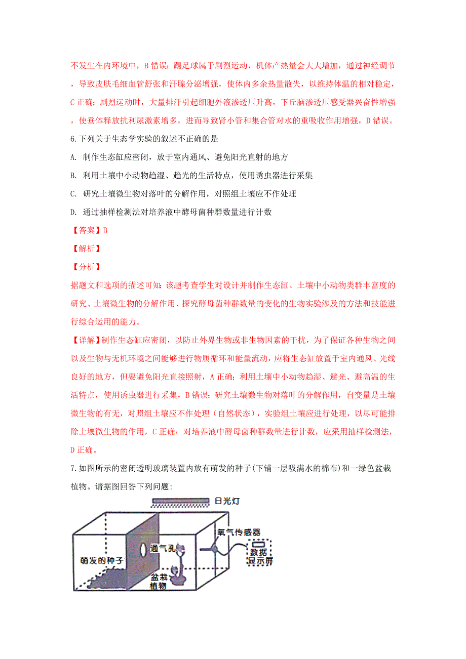 陕西省咸阳市高考生物下学期模拟检测试卷（二）（含解析）_第4页