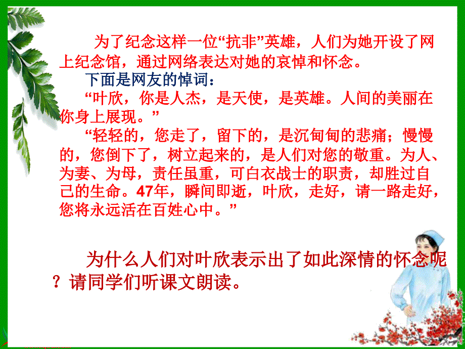 苏教版四年级语文下册《永远的白衣战士》课件_第3页