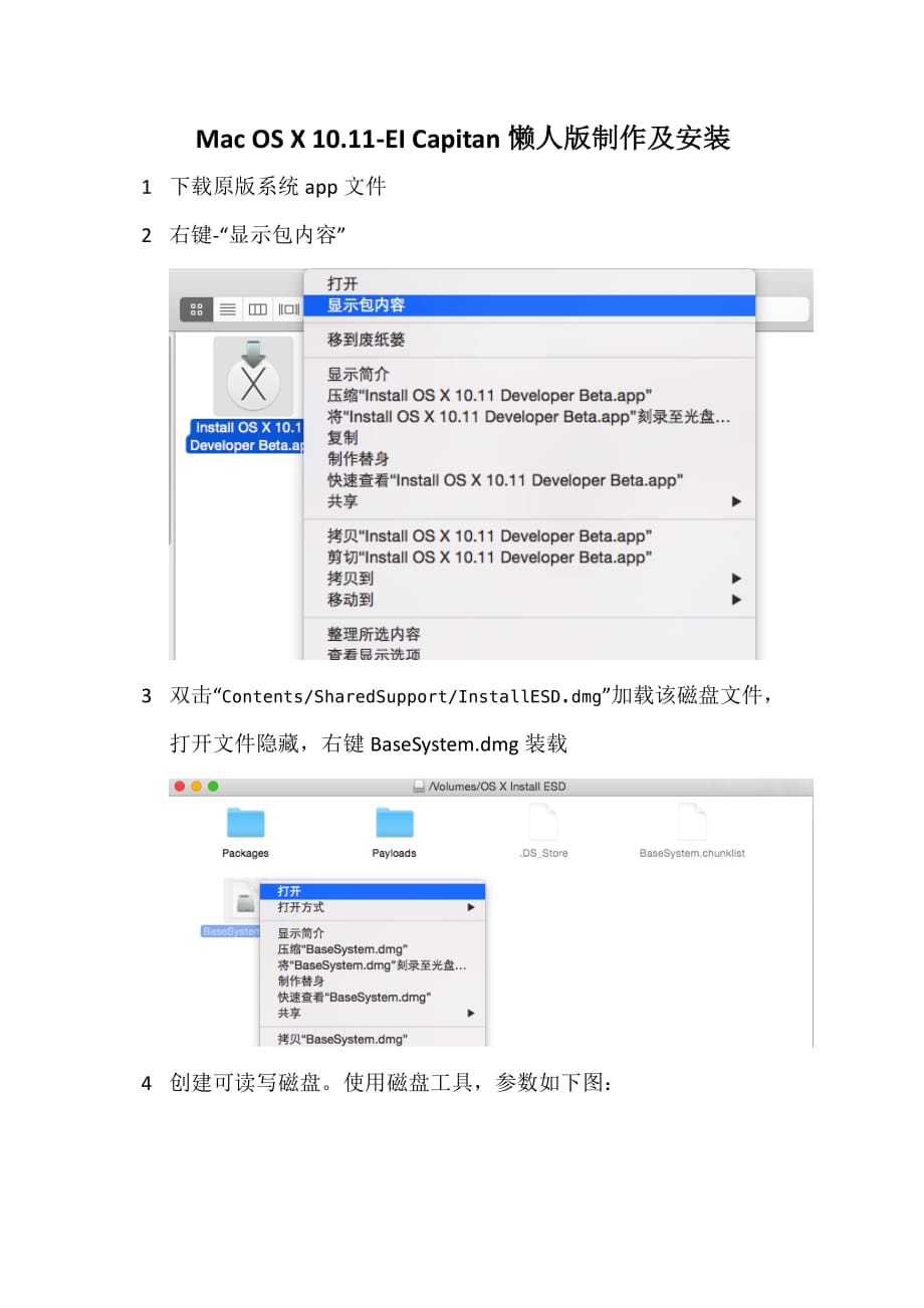 Mac-OS-X-10.11-EI-Capitan懒人版制作及安装_第1页