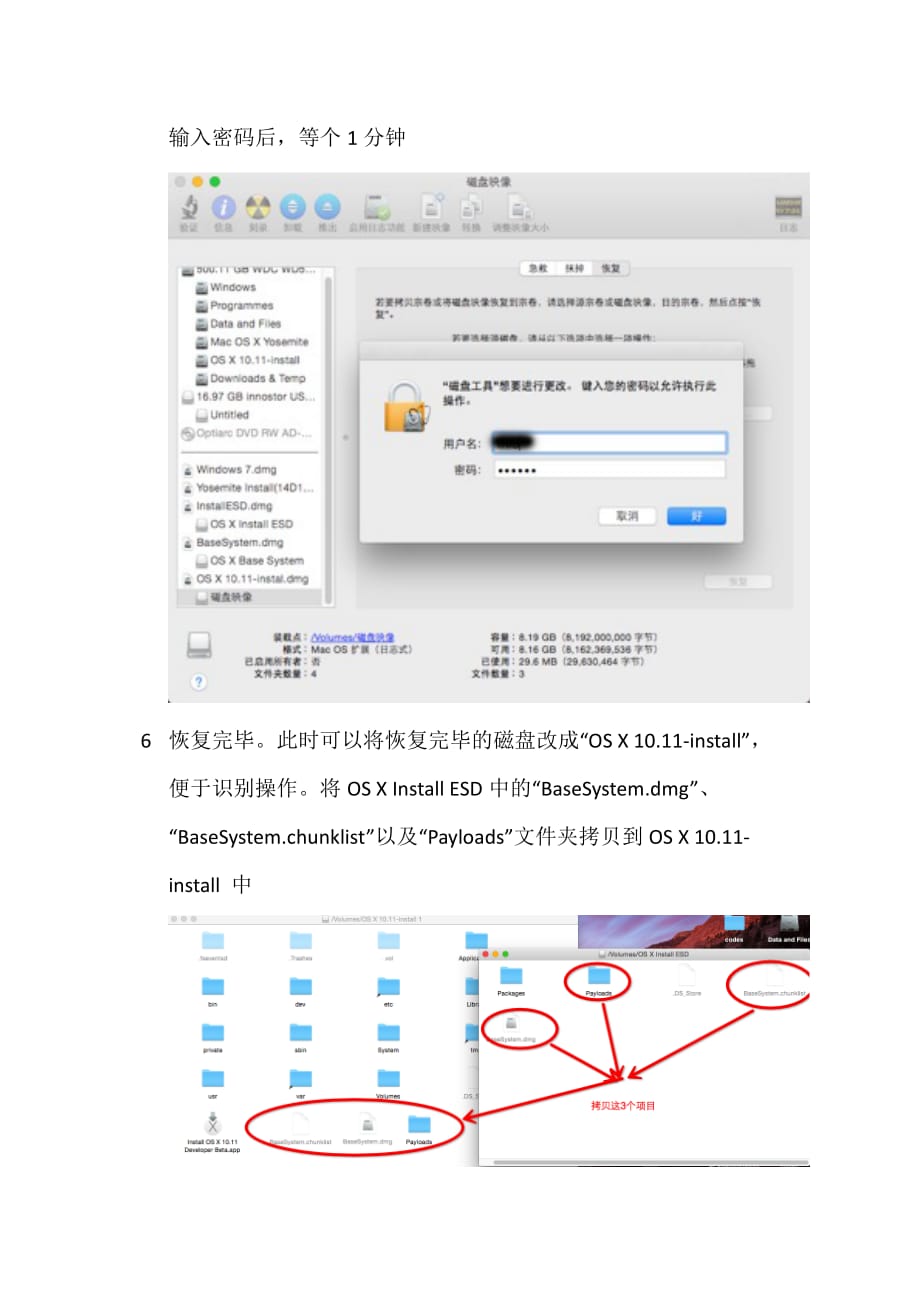 Mac-OS-X-10.11-EI-Capitan懒人版制作及安装_第3页