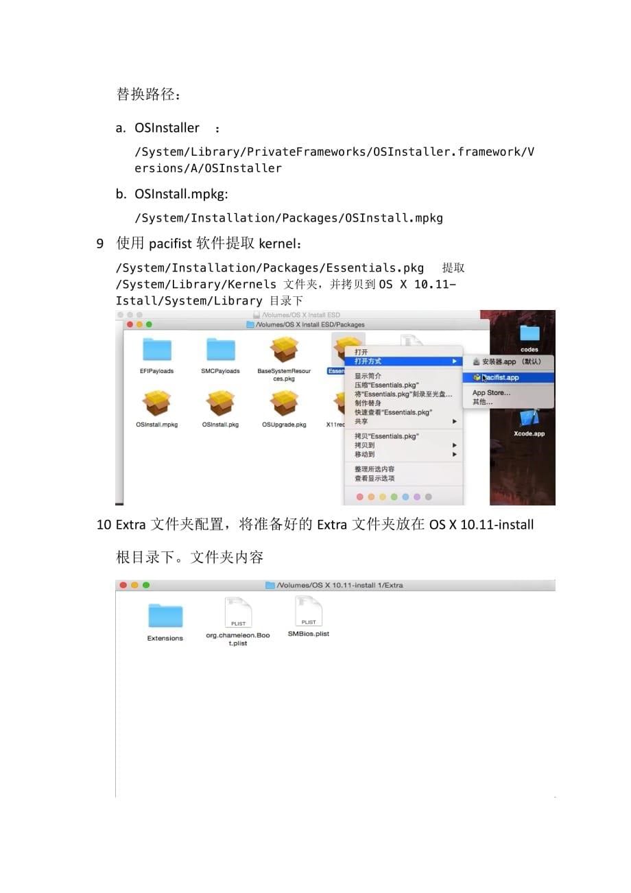 Mac-OS-X-10.11-EI-Capitan懒人版制作及安装_第5页