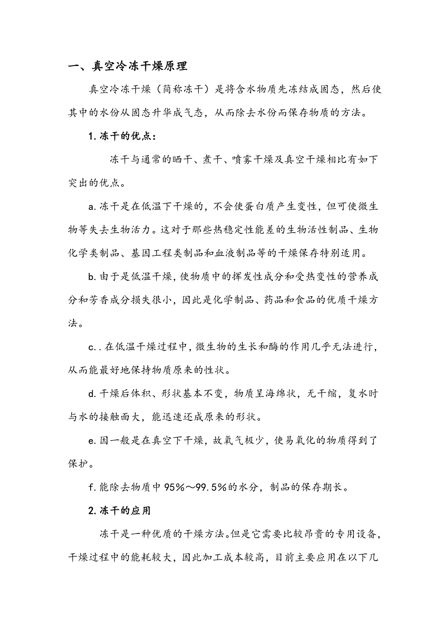 冻干机原理及说明_第1页