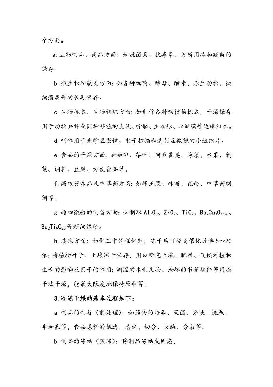 冻干机原理及说明_第2页