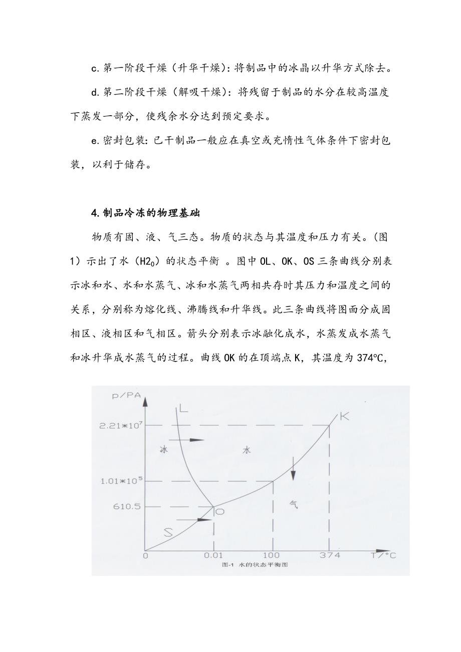 冻干机原理及说明_第3页