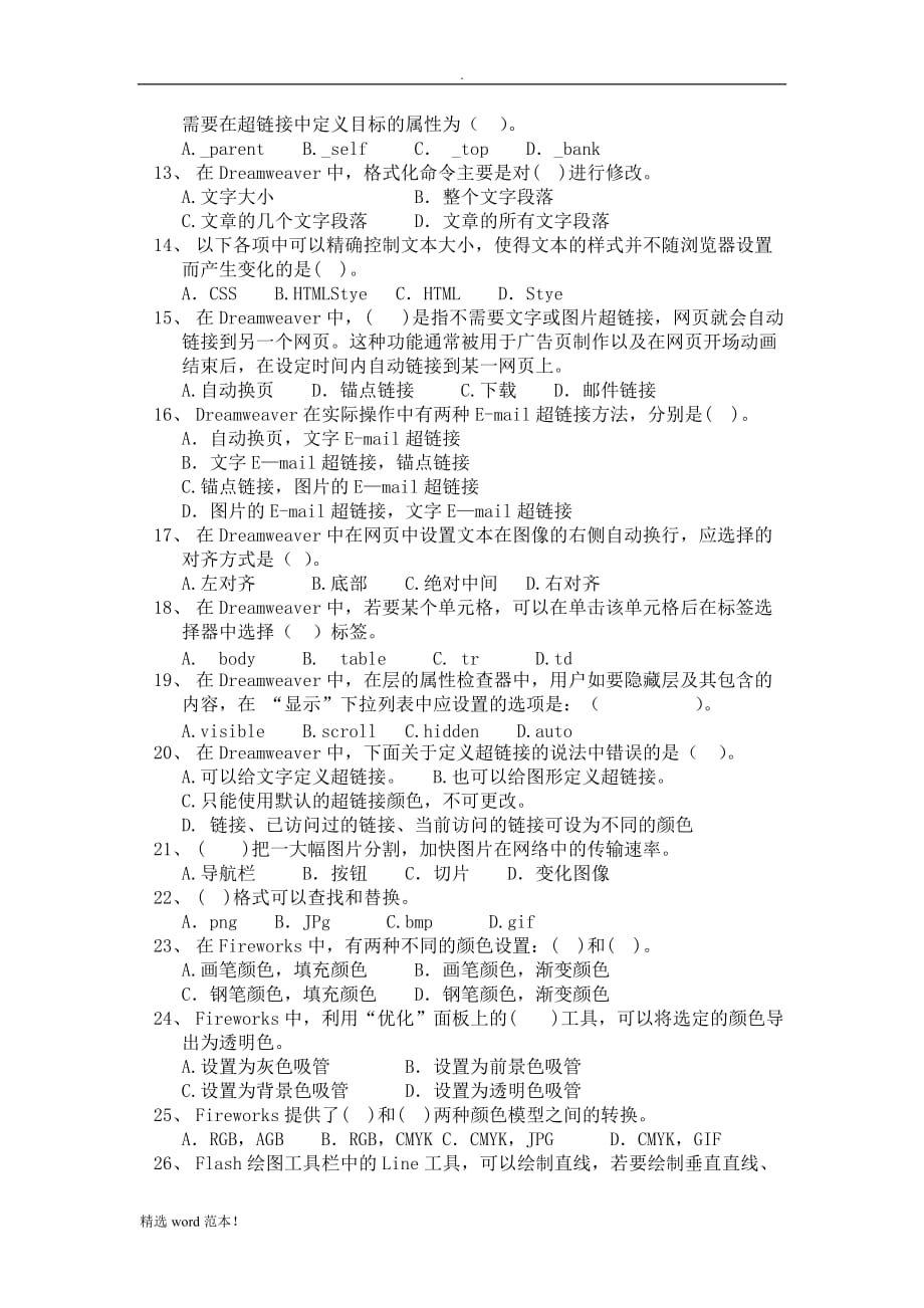 《网页设计与制作》试卷A答案.doc_第2页