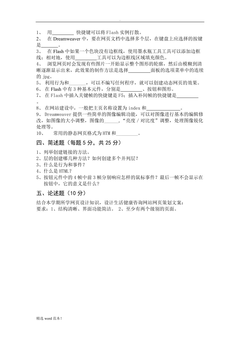 《网页设计与制作》试卷A答案.doc_第4页