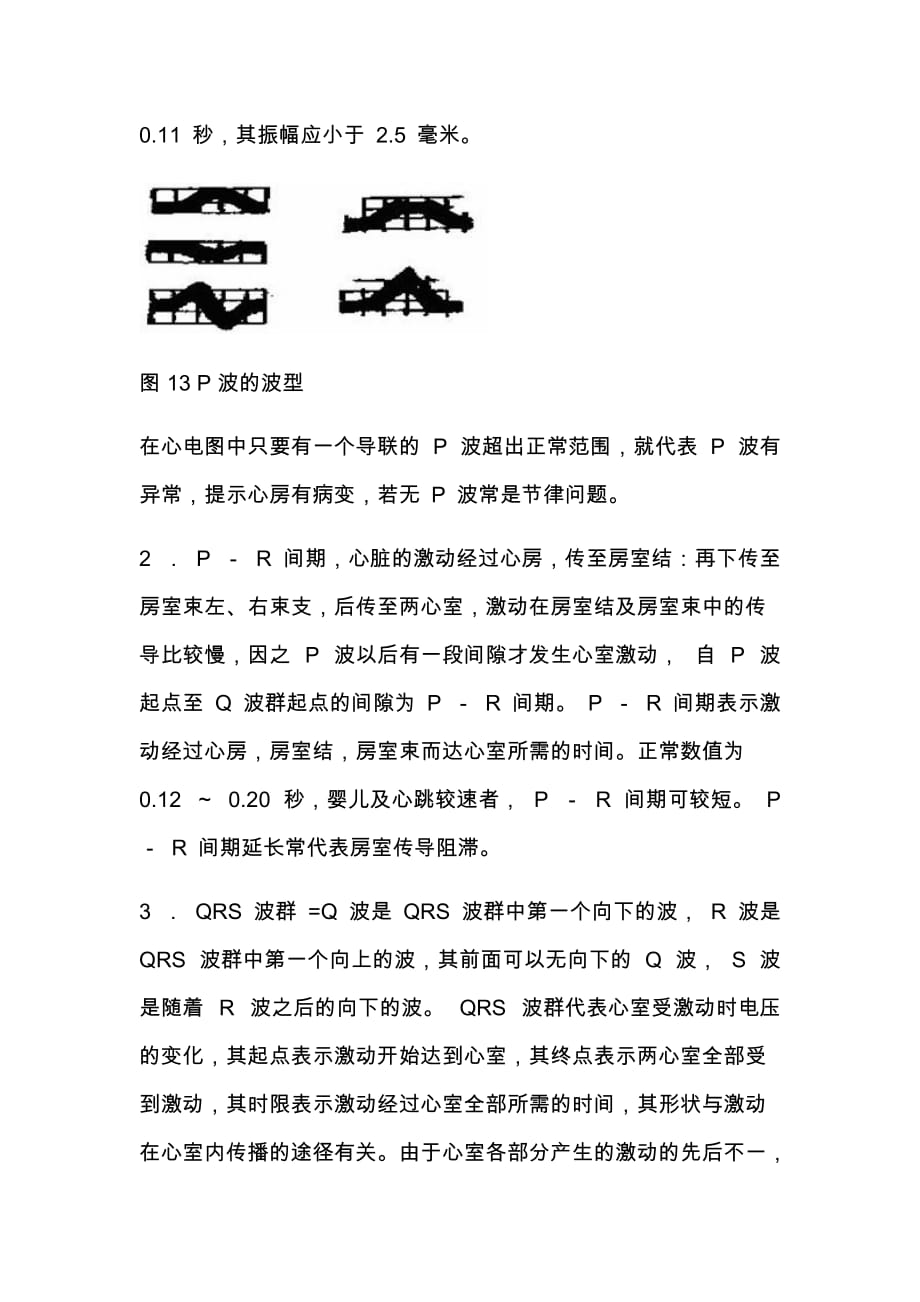 心电图波形及各部分意义_第2页