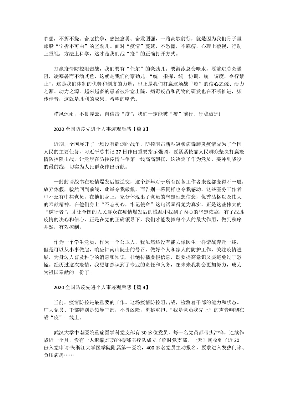 关于全国防疫先进个人学习心得观后感5篇2020最新精选_第2页