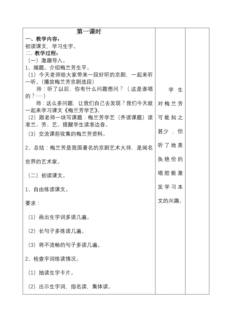 小学语文教学设计-梅兰芳学艺.doc_第2页