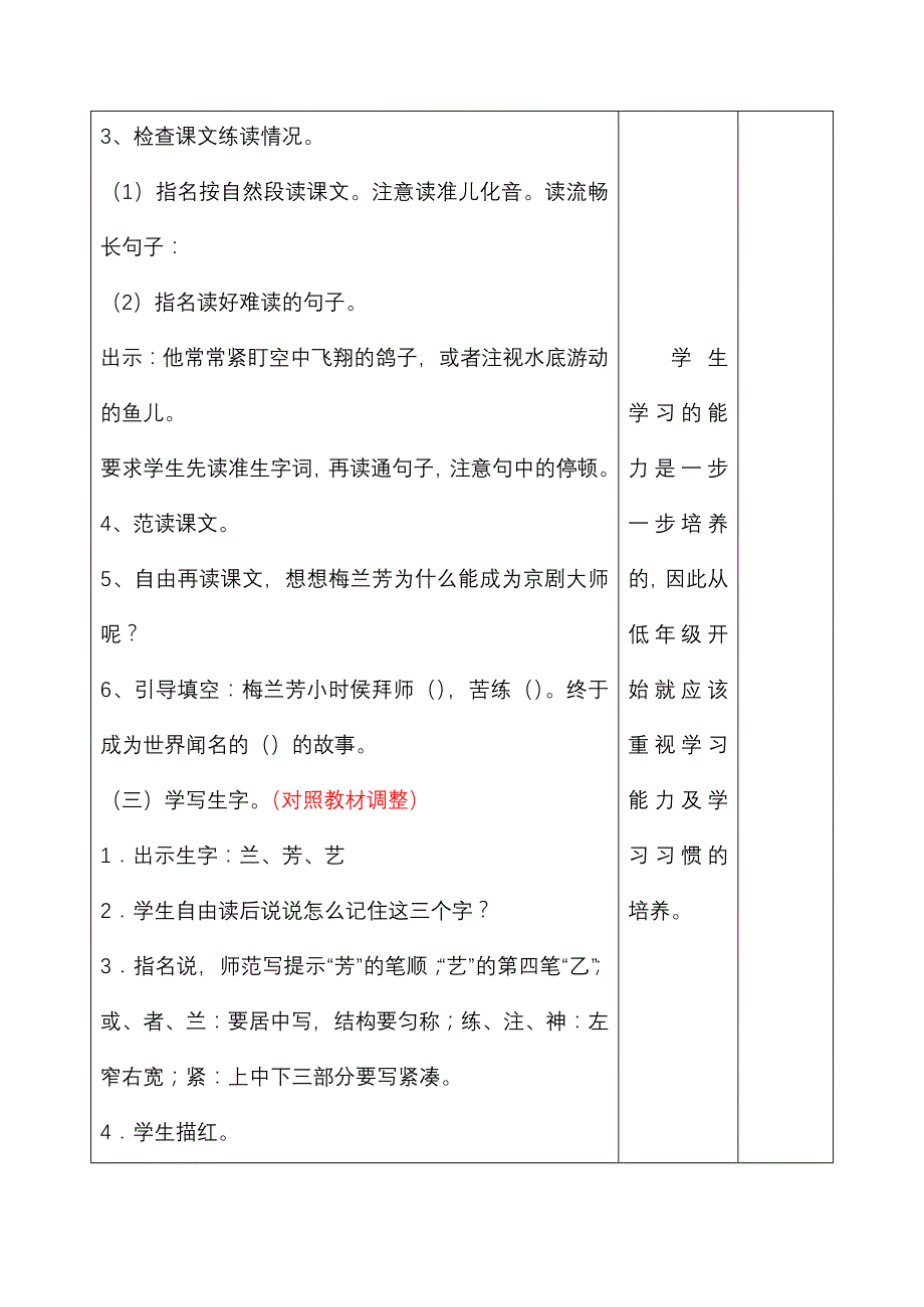 小学语文教学设计-梅兰芳学艺.doc_第3页