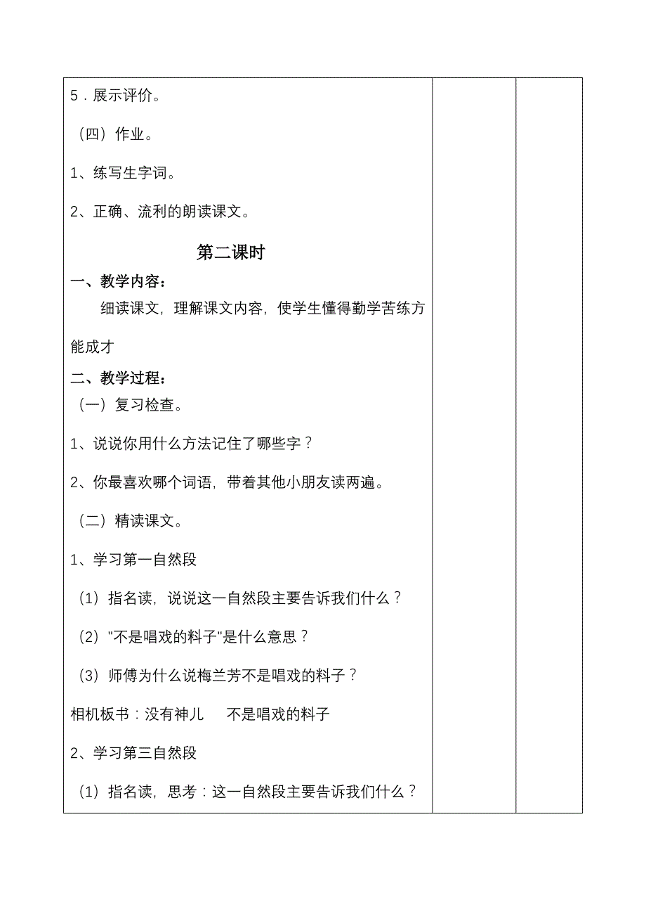 小学语文教学设计-梅兰芳学艺.doc_第4页