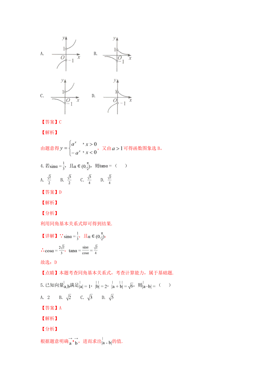 陕西省榆林市高三数学模拟第一次测试试卷文（含解析）_第2页