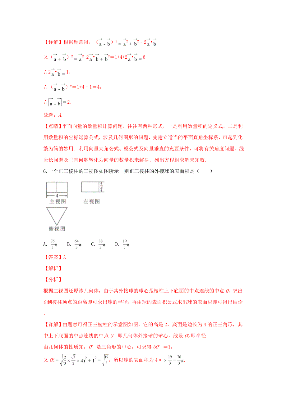 陕西省榆林市高三数学模拟第一次测试试卷文（含解析）_第3页