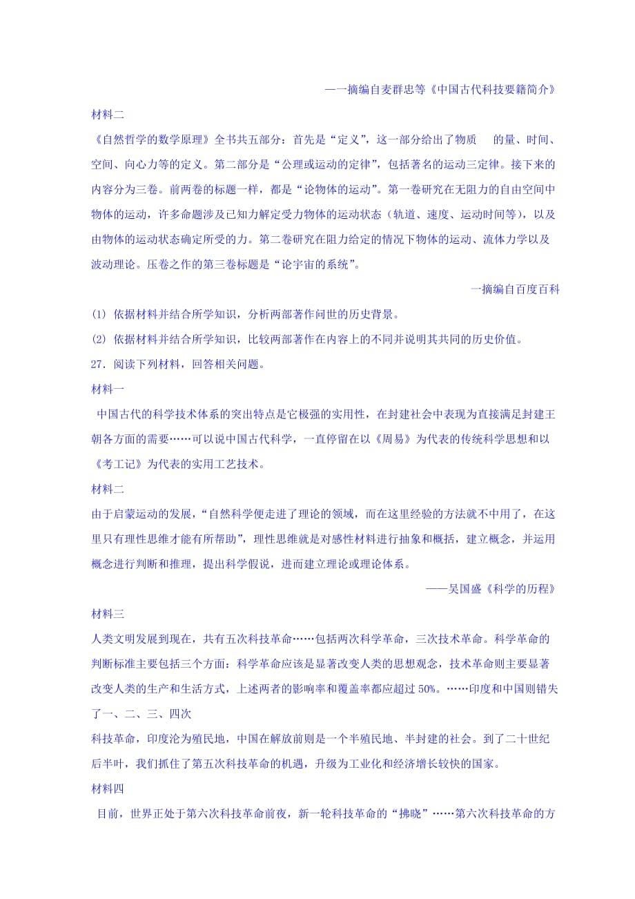 河北省高中历史必修三：专题二 古代中国的科学技术与文化 练习 Word版缺答案_第5页