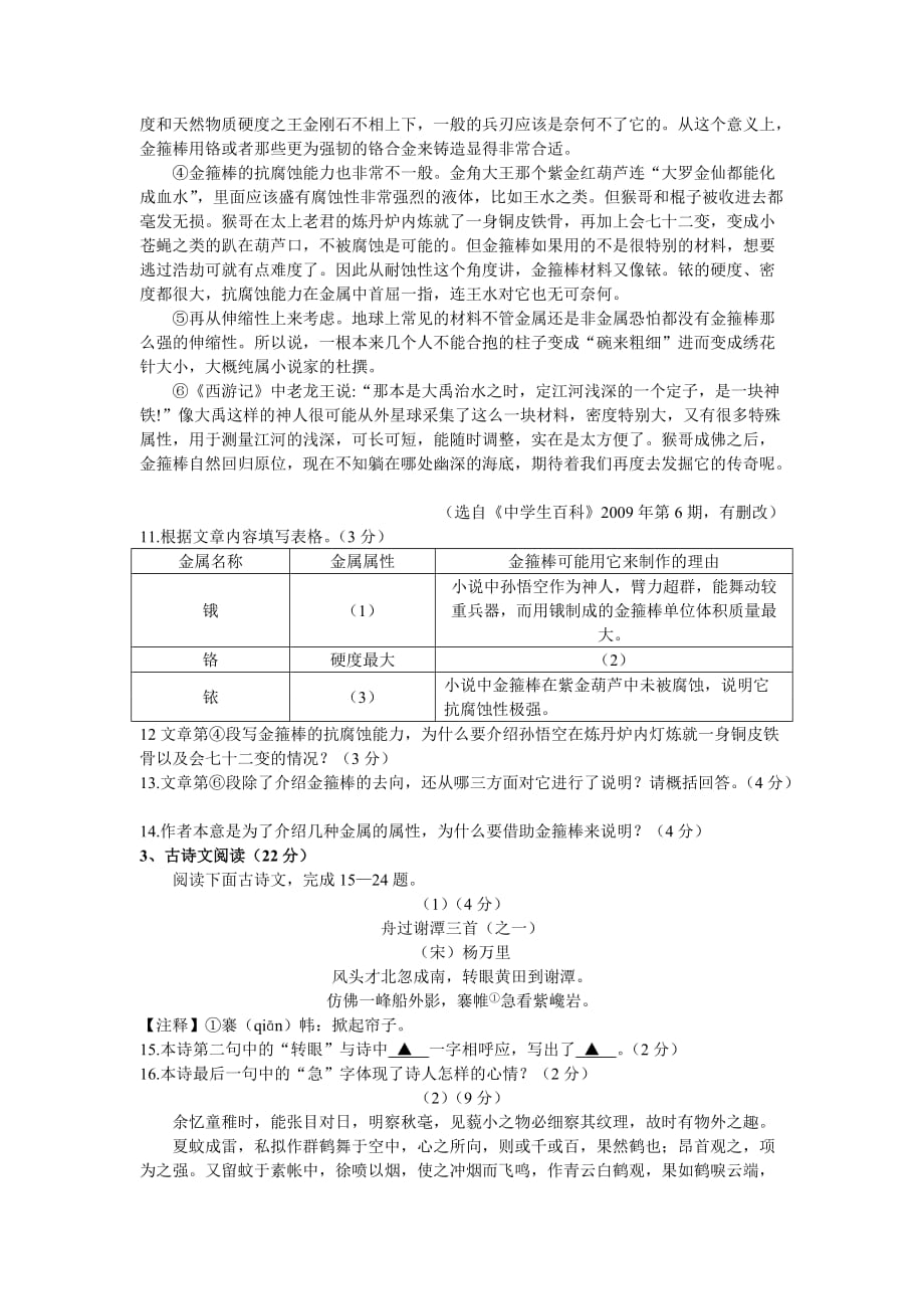 2010年-衢州中考（学业考试）语文试题（南桑子）.doc_第4页