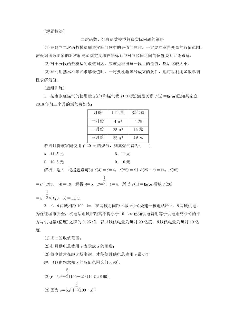 通用版高考数学一轮复习2.12函数模型及其应用讲义文_第4页