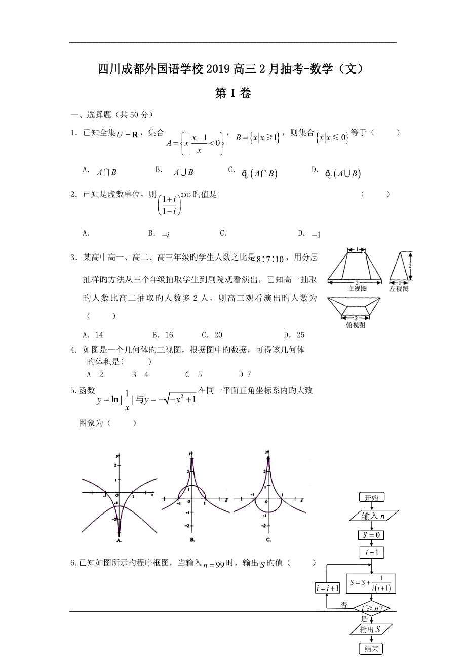 四川2019高三2月抽考-数学(文)_第1页