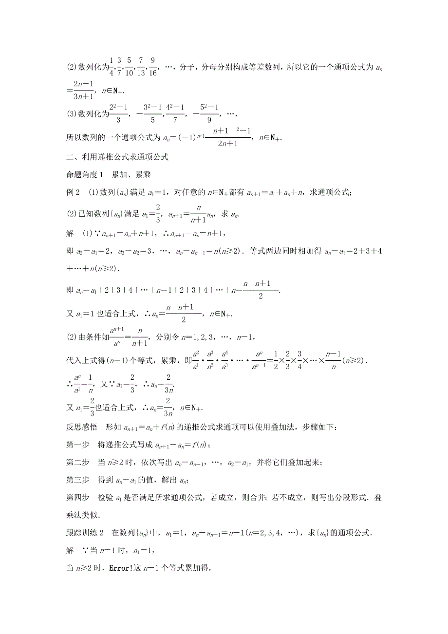 高中数学第二章数列专题突破三数列通项公式的求法学案（含解析）新人教B版必修5_第2页