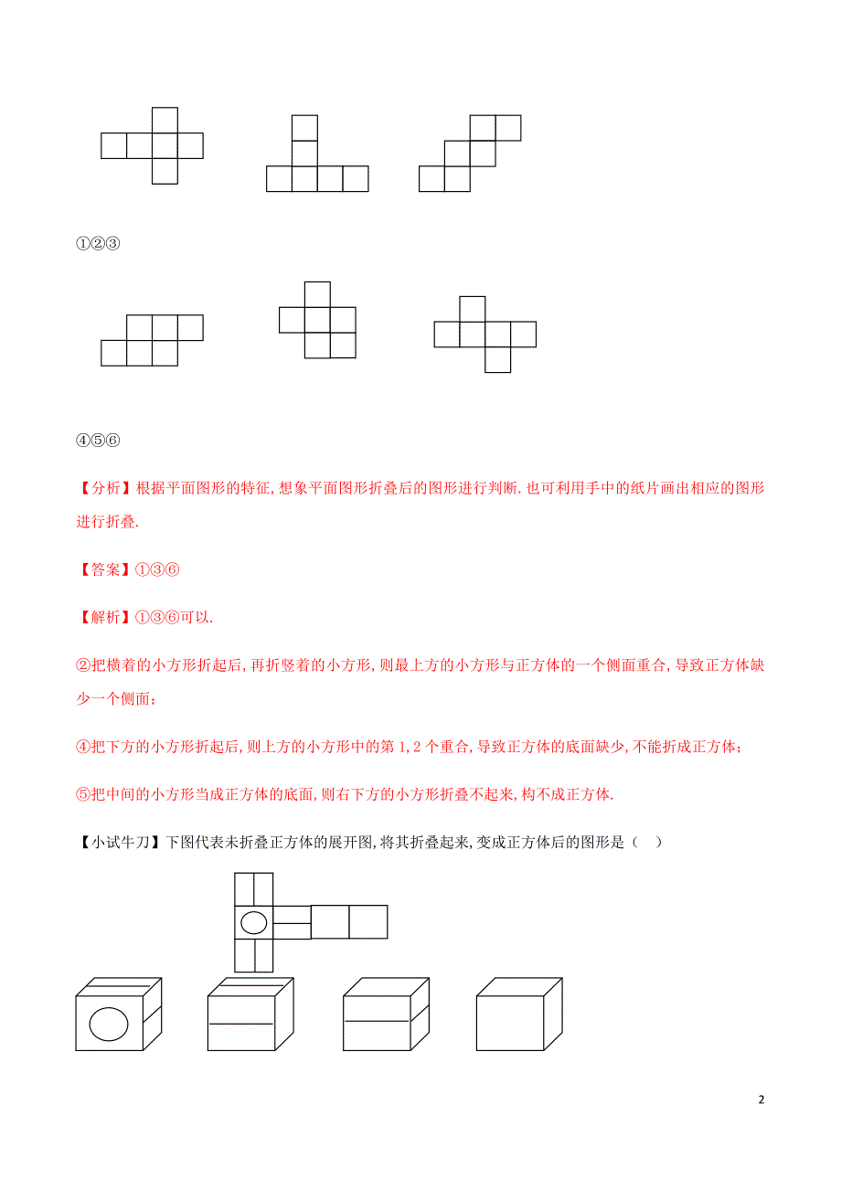 高三数学备考冲刺140分问题28立体几何中的折叠问题含解析_第2页