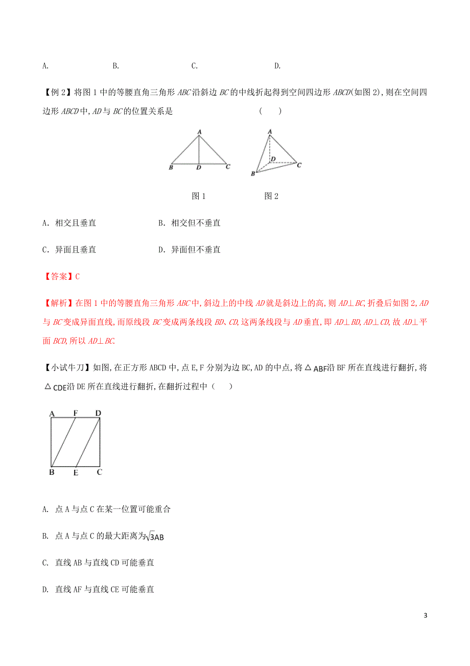 高三数学备考冲刺140分问题28立体几何中的折叠问题含解析_第3页