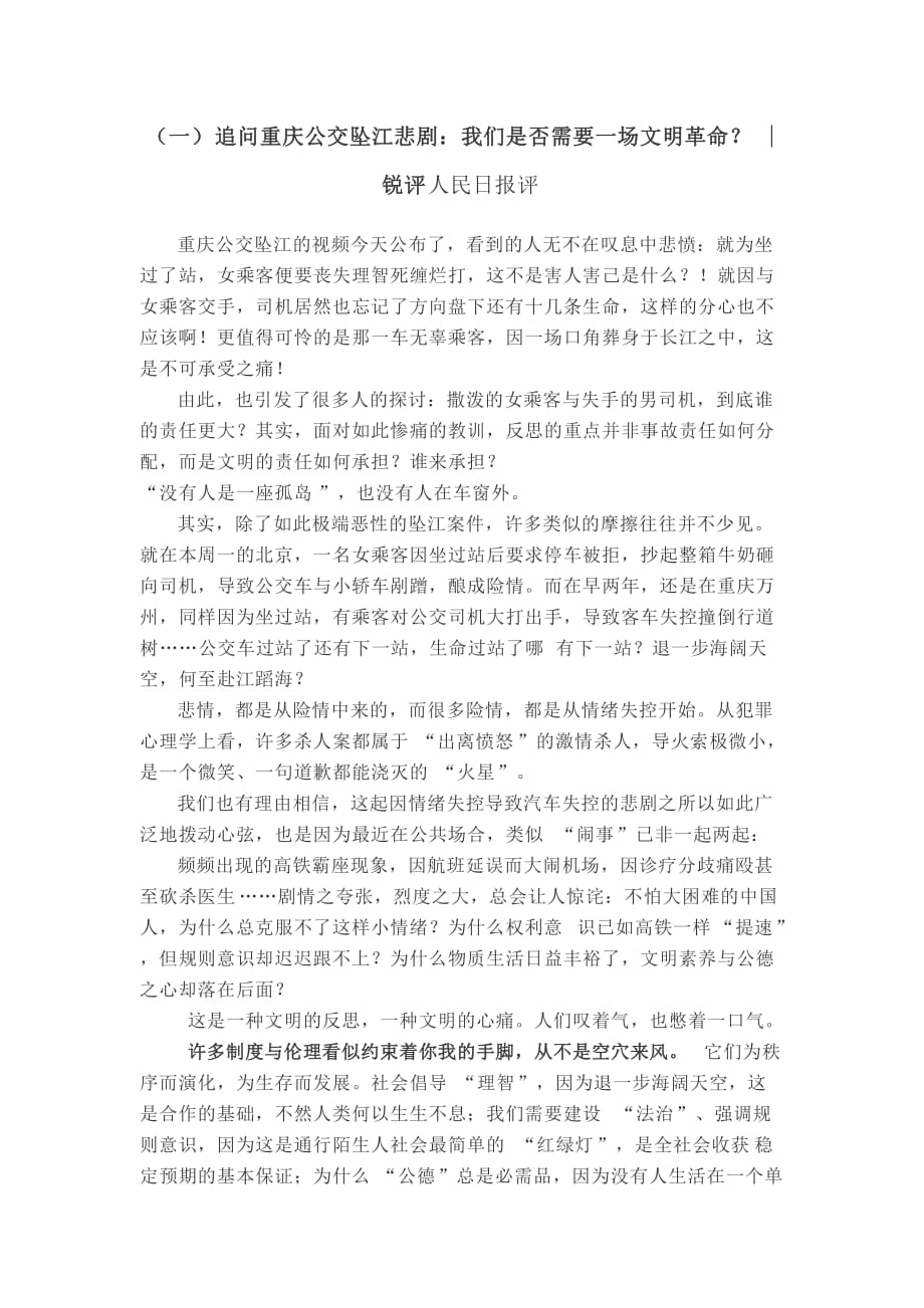 重庆公交经典时评_第1页