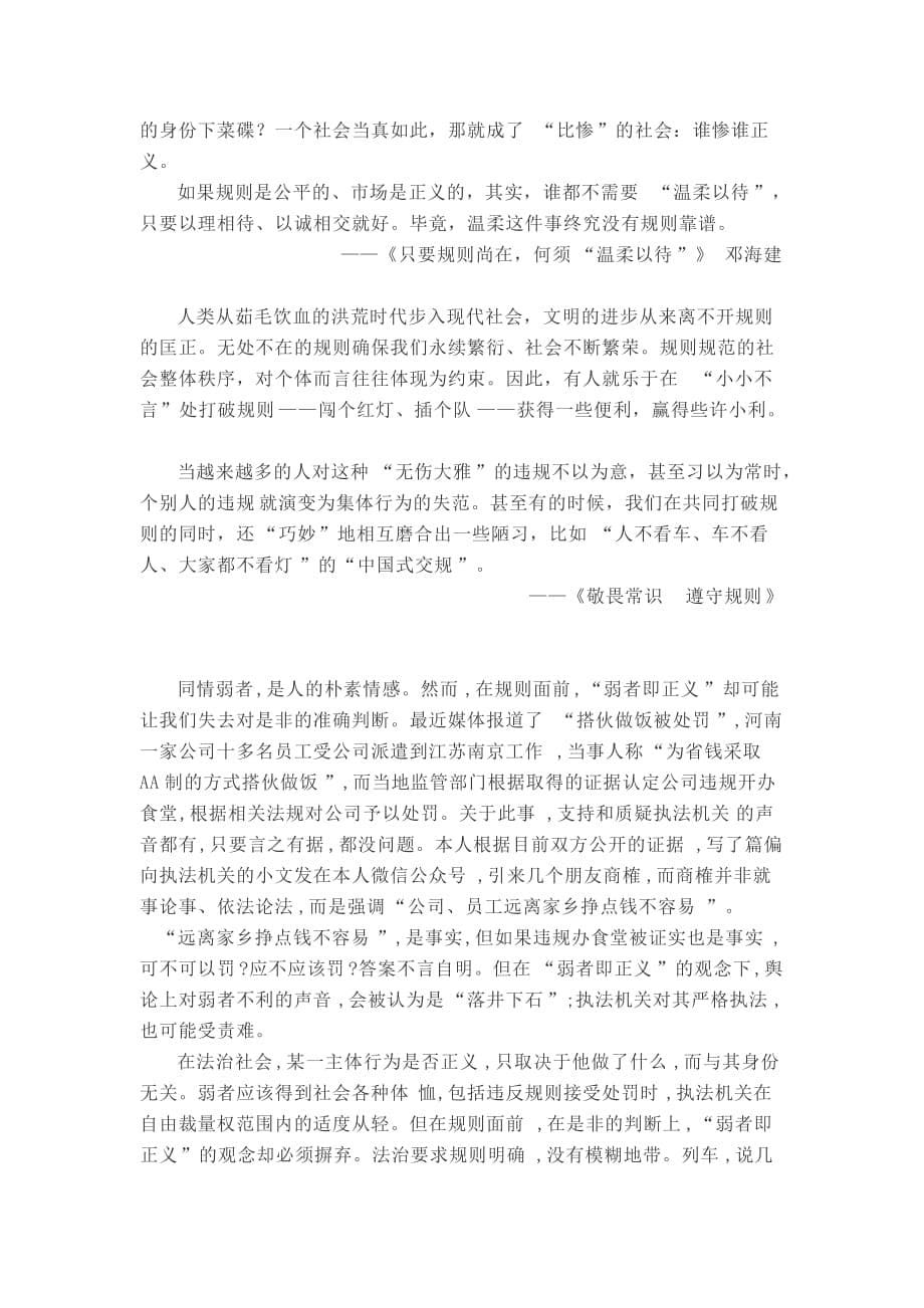 重庆公交经典时评_第5页