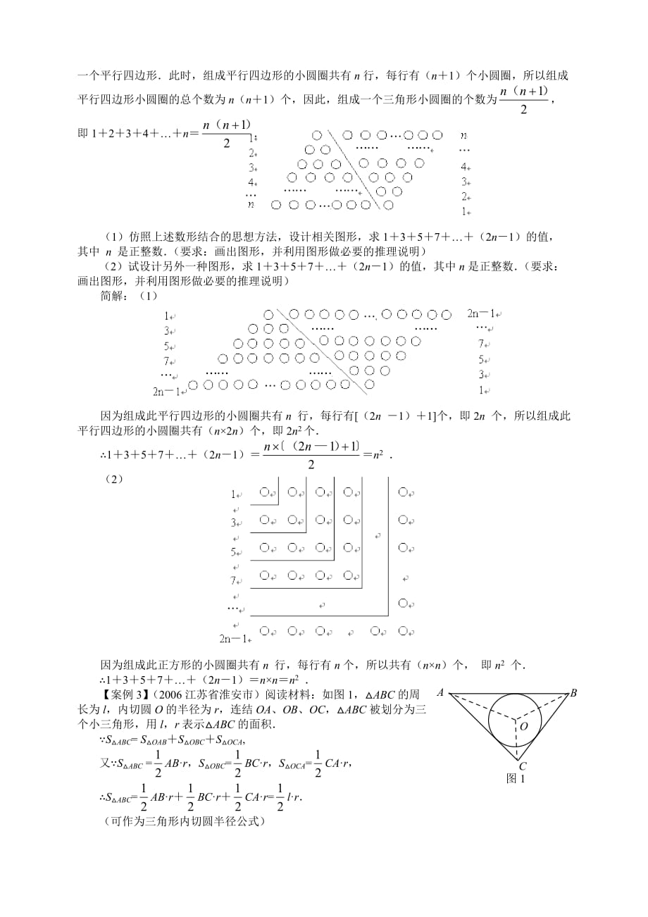 中考数学中的研究性问题分类.doc_第2页