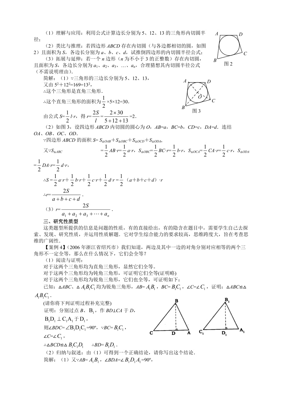 中考数学中的研究性问题分类.doc_第3页