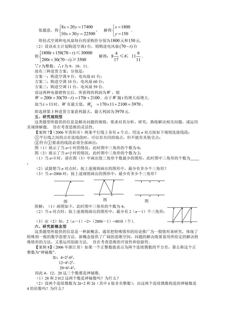 中考数学中的研究性问题分类.doc_第5页