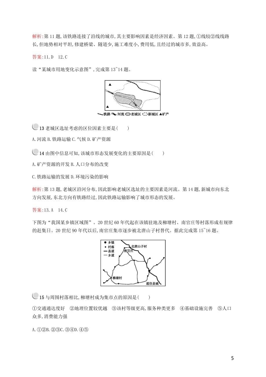 高中地理第五章交通运输布局及其影响检测B含解析新人教必修2_第5页