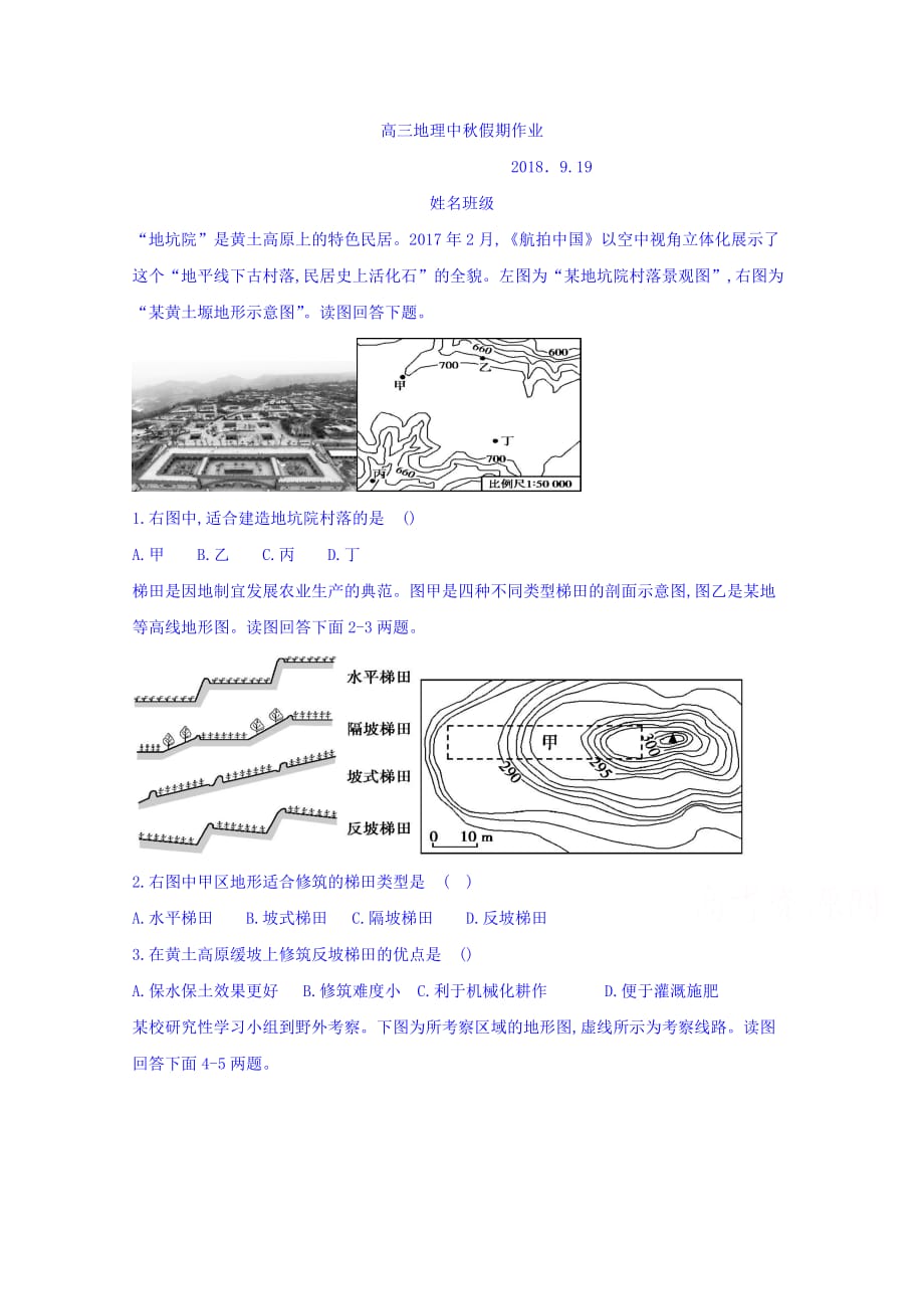 江苏省盐城市时杨中学高三中假期作业地理试题 Word版缺答案_第1页