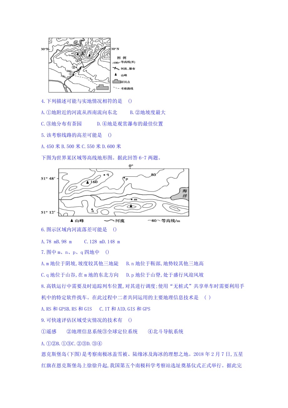 江苏省盐城市时杨中学高三中假期作业地理试题 Word版缺答案_第2页