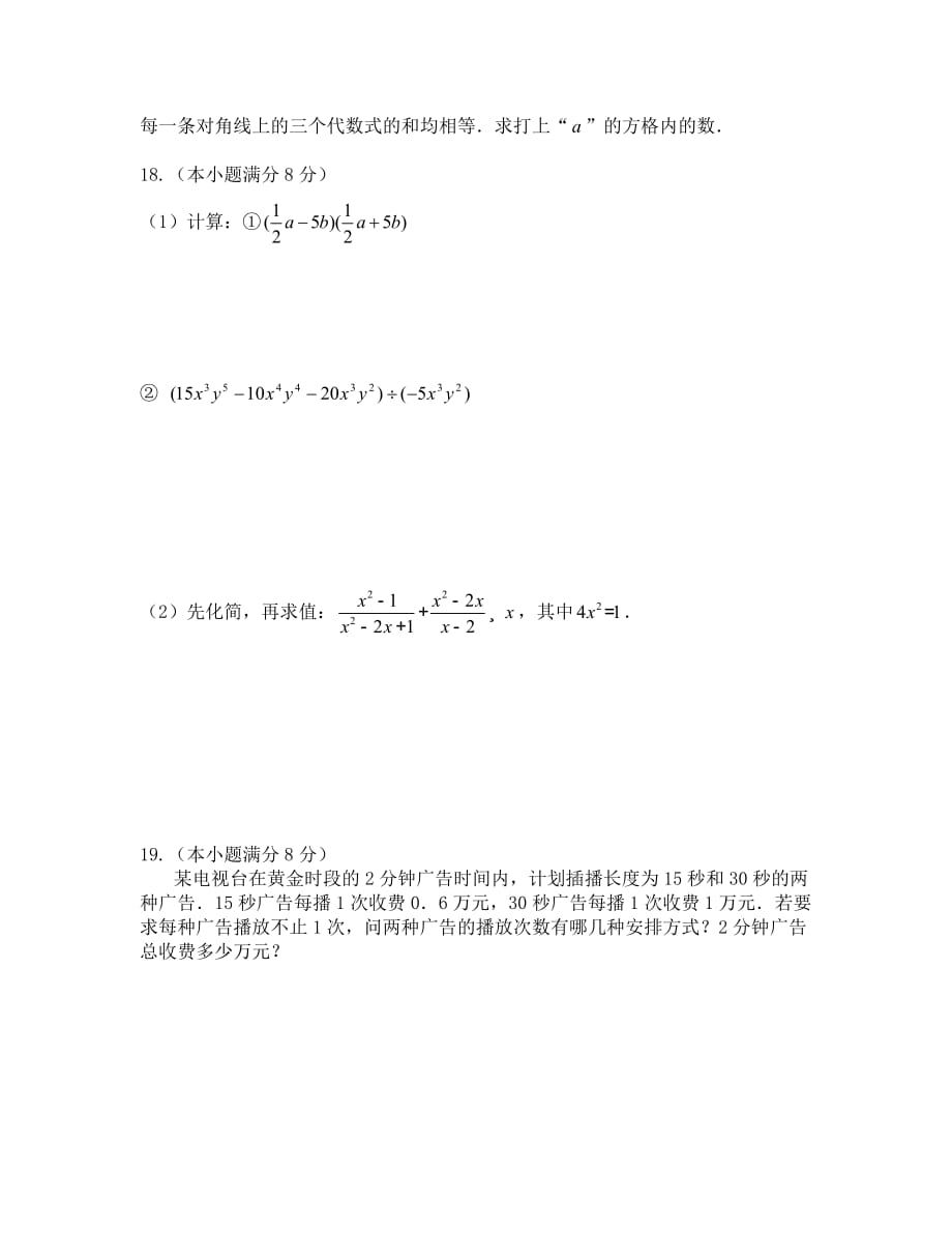 七年级下册第二次月考模拟试卷_第3页