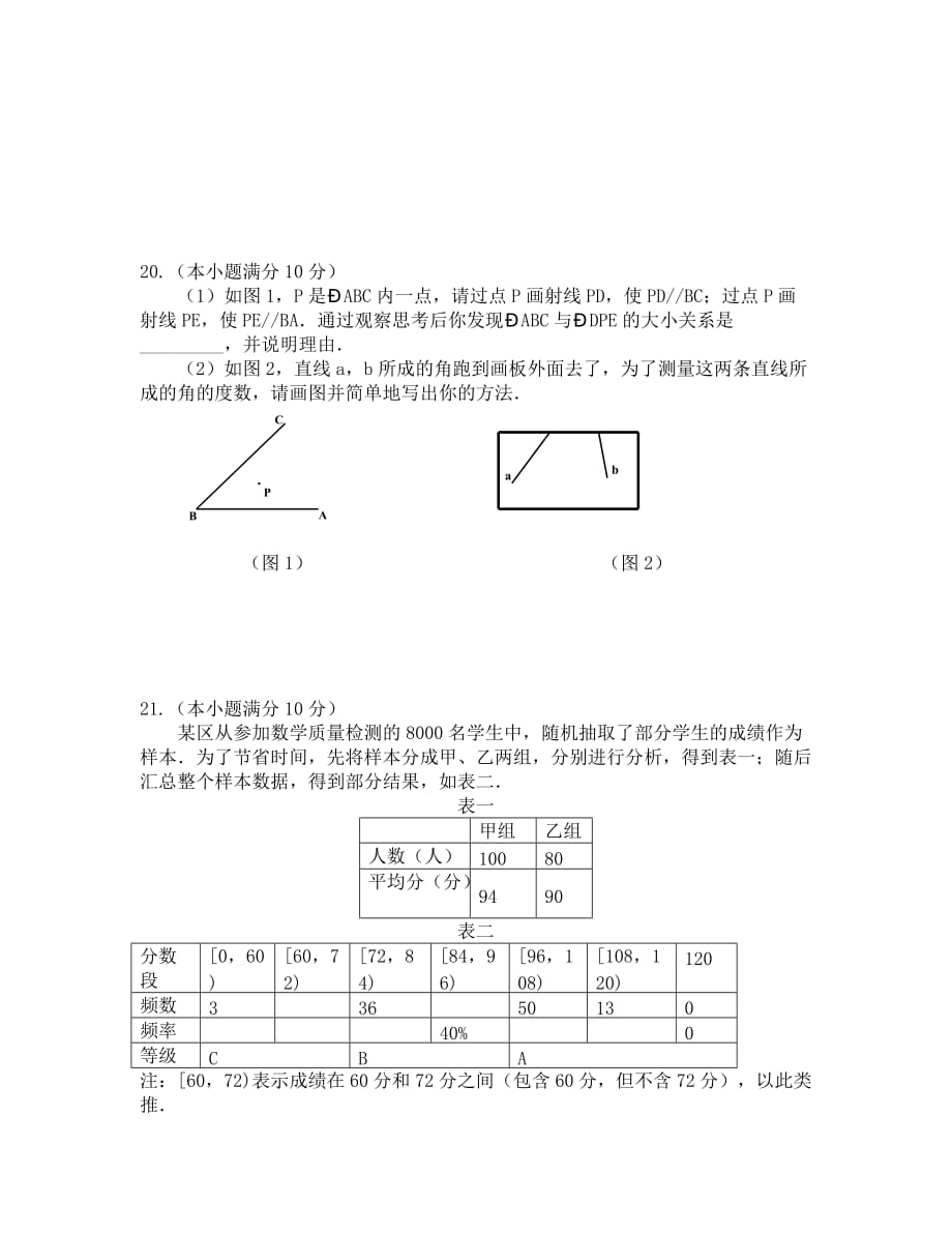 七年级下册第二次月考模拟试卷_第4页